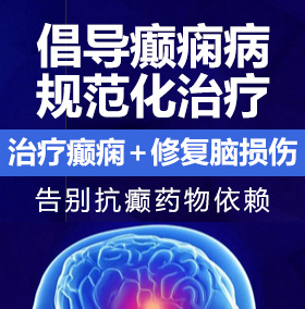 插逼逼逼癫痫病能治愈吗